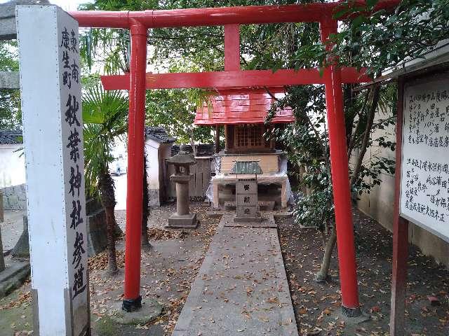 秋葉神社(菅生神社境内社)の写真1