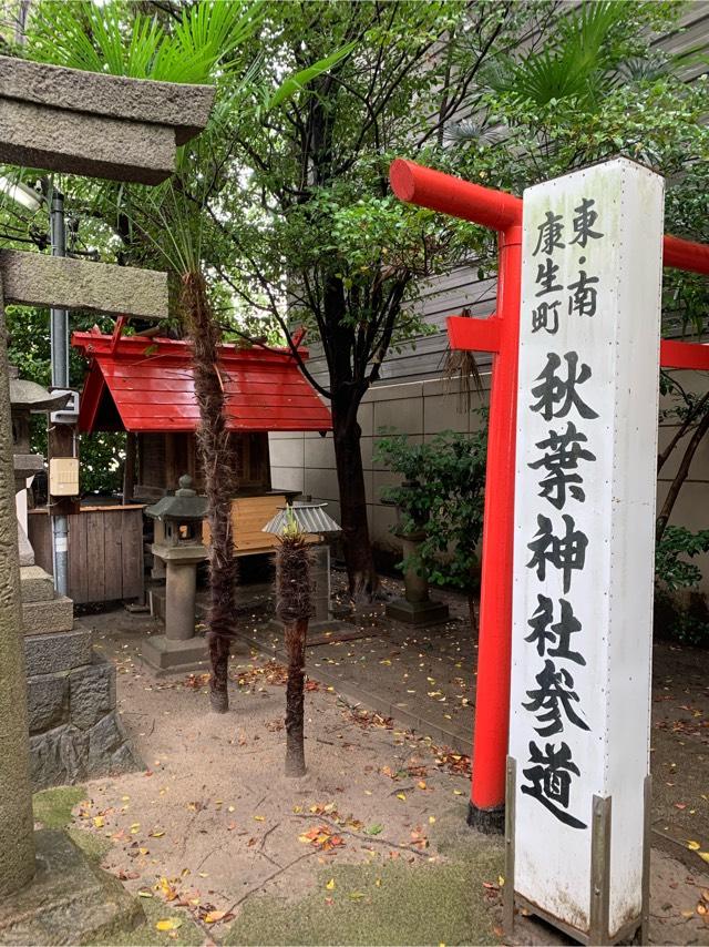 秋葉神社(菅生神社境内社)の参拝記録1