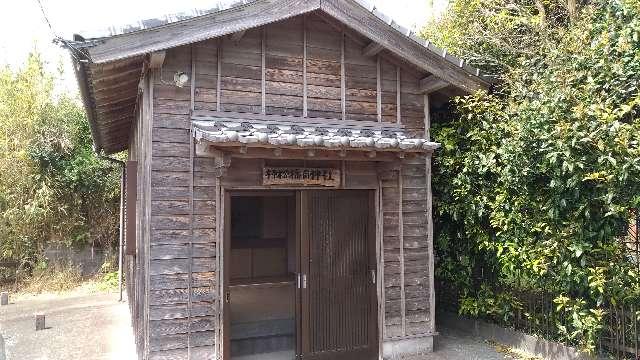 宮崎県宮崎市大瀬町２９８１-ロ 柿木原稲荷神社の写真1