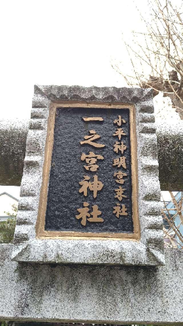 東京都小平市中島町1-34 一之宮神社の写真3