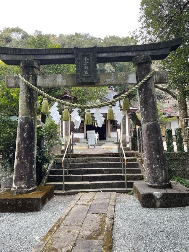 北木倉四宮神社の参拝記録5