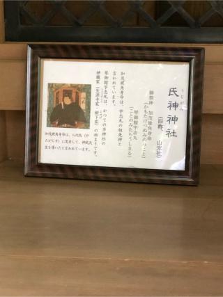 氏神神社（日吉大社境内社）の参拝記録(こーちんさん)