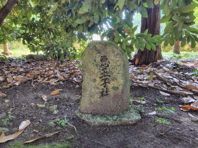 日吉大社 悪王子社の参拝記録2