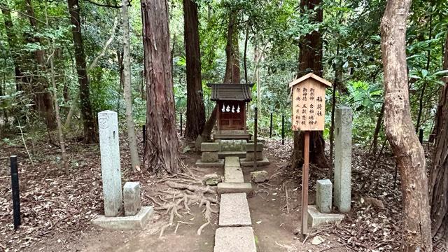 稲荷社(鷲宮神社境内社)の参拝記録1