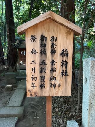 稲荷社(鷲宮神社境内社)の参拝記録(⛩️🐍🐢まめ🐢🐍⛩️さん)