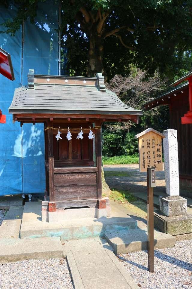 八坂神社(鷲宮神社境内社)の参拝記録3