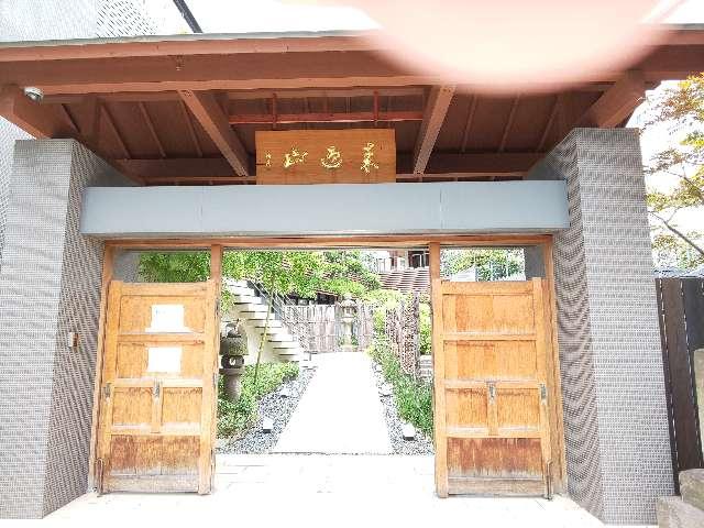 来迎山 一声院 道往寺の参拝記録10