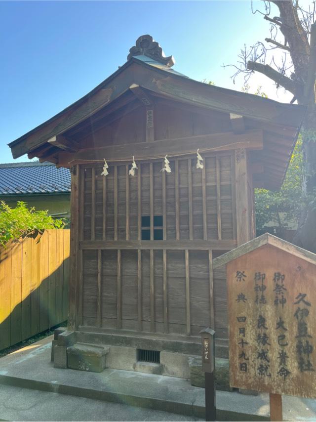久伊豆神社(鷲宮神社境内社）の参拝記録1