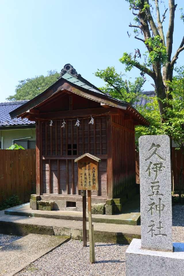 久伊豆神社(鷲宮神社境内社の参拝記録2