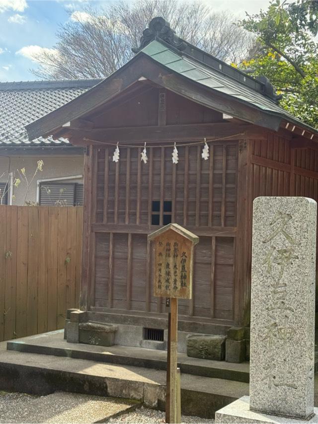 久伊豆神社(鷲宮神社境内社の参拝記録2