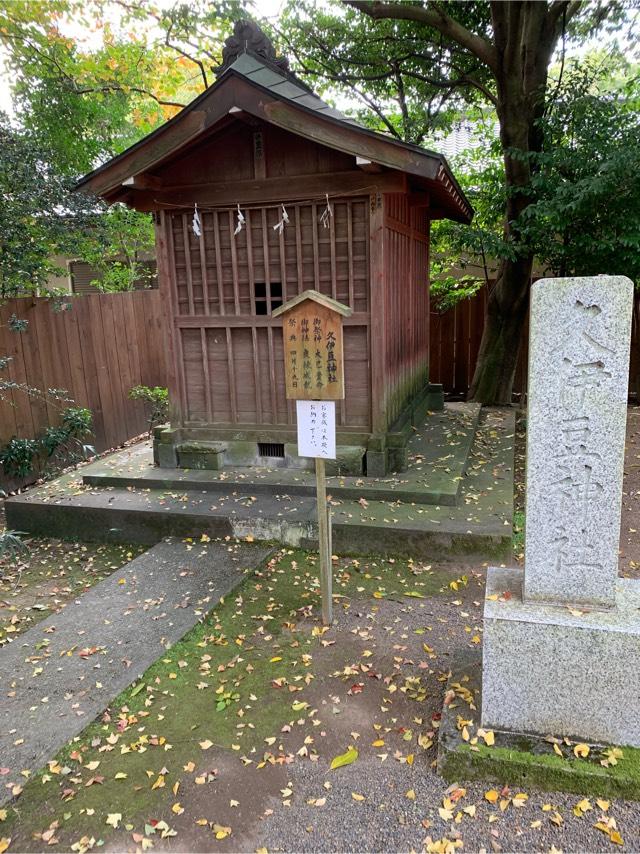 久伊豆神社(鷲宮神社境内社の参拝記録10