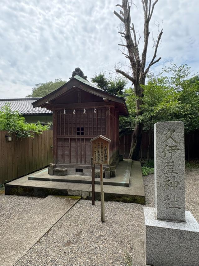 久伊豆神社(鷲宮神社境内社）の参拝記録3