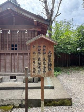 久伊豆神社(鷲宮神社境内社）の参拝記録(色部優兎さん)