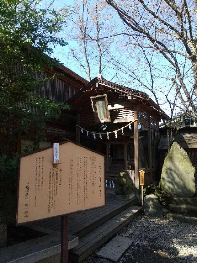 埼玉県川越市宮下町2-11-3 柿本人麻呂神社(川越氷川神社境内)の写真2