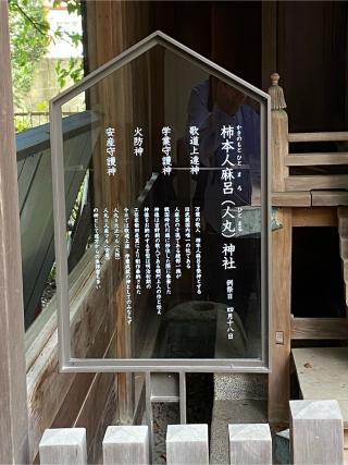 柿本人麻呂神社(川越氷川神社境内)の参拝記録(wednesdayさん)