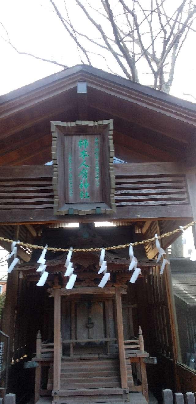 柿本人麻呂神社(川越氷川神社境内)の参拝記録4