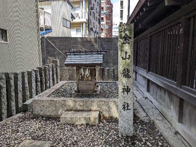 金山龍神社（金山神社）の参拝記録1