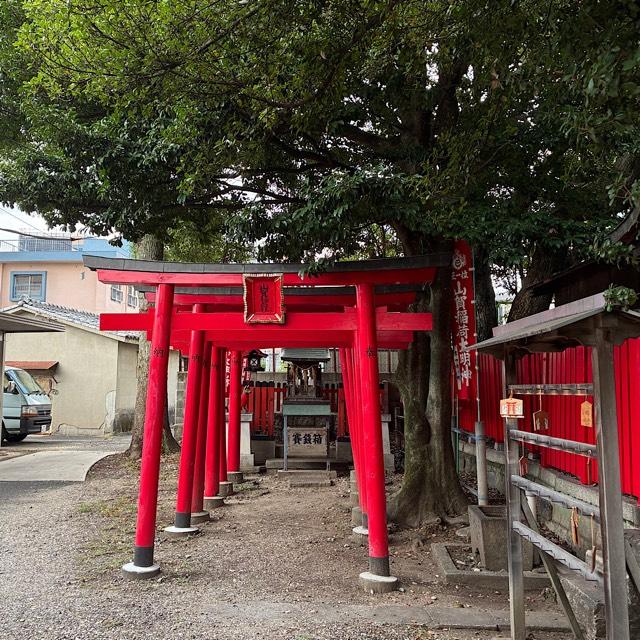 山賀稲荷神社（住吉神社）の参拝記録2