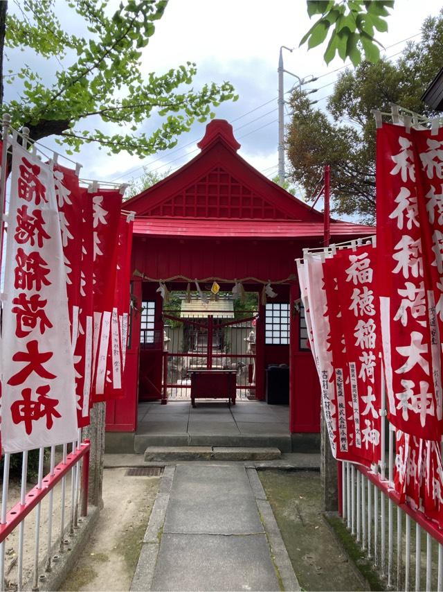 福徳稲荷神社（西古渡神社）の参拝記録3
