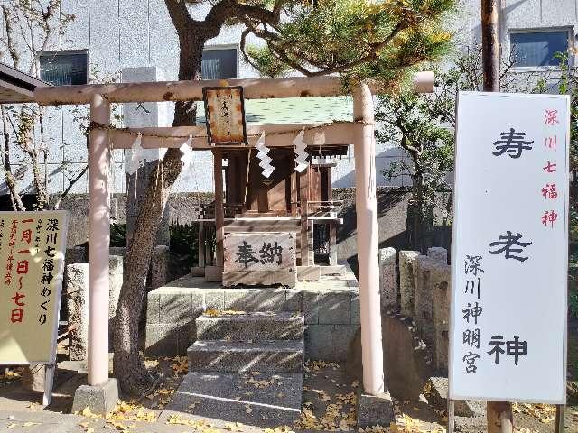 寿老神社(深川神明宮境内社)の参拝記録2