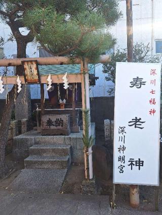 寿老神社(深川神明宮境内社)の参拝記録(まーさんさん)