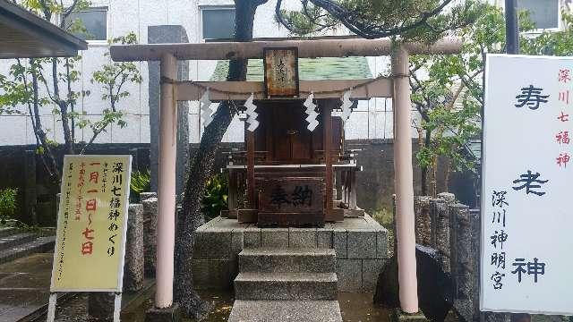 寿老神社(深川神明宮境内社)の参拝記録5