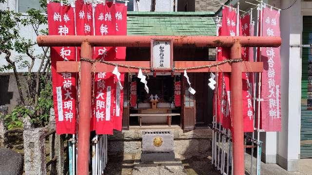 和合稲荷神社(深川神明宮境内社)の参拝記録6