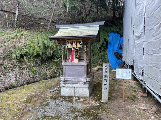 滋賀県高島市新旭町饗庭3363 熊野神社(波爾布神社境内社)の写真1