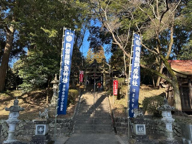 岡留熊野座神社の参拝記録1