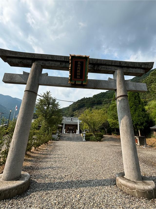 五木阿蘇神社の参拝記録3