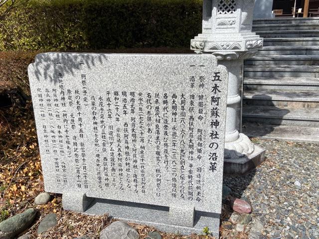 五木阿蘇神社の参拝記録4
