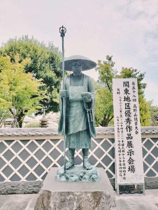 高野山 東京別院の参拝記録(お大師さまと共にさん)