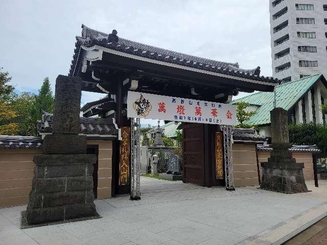 高野山 東京別院の参拝記録10