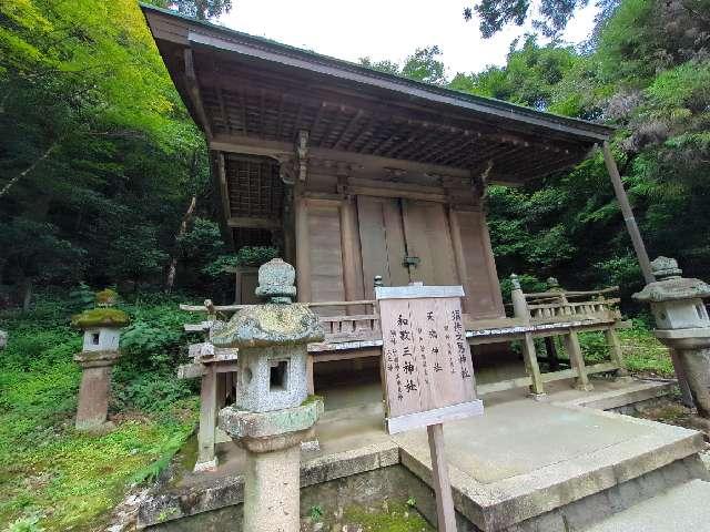 和歌三神社・須佐之男神社・天満宮（伊奈波神社）の参拝記録1