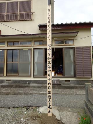 正福寺濱之堂の参拝記録1