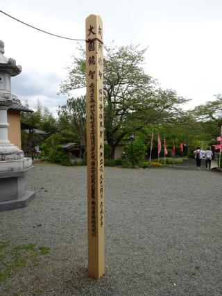 東昌寺の参拝記録1