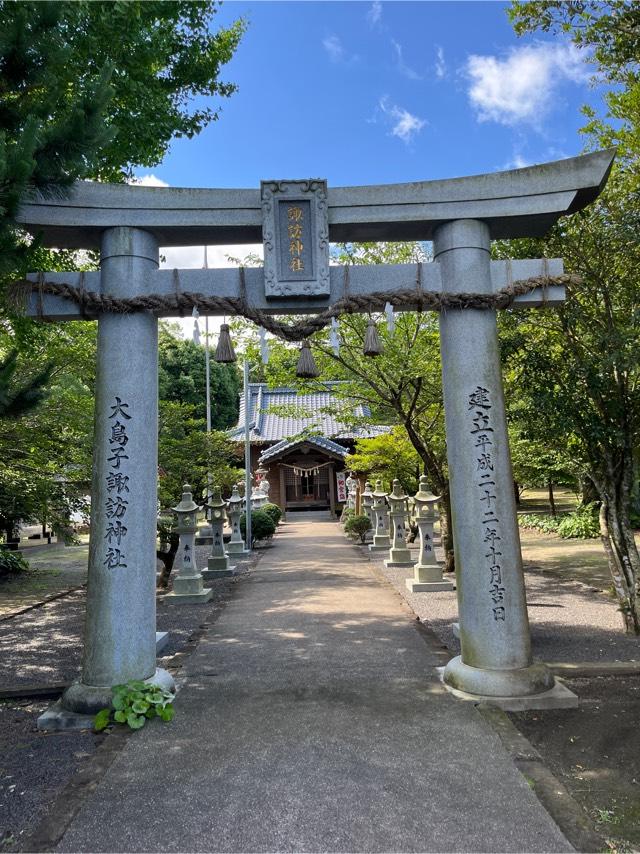 大島子諏訪神社の写真1