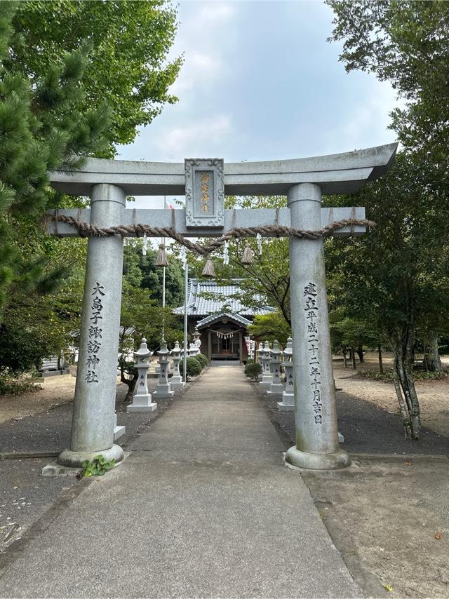 大島子諏訪神社の参拝記録(おかちゃんさん)