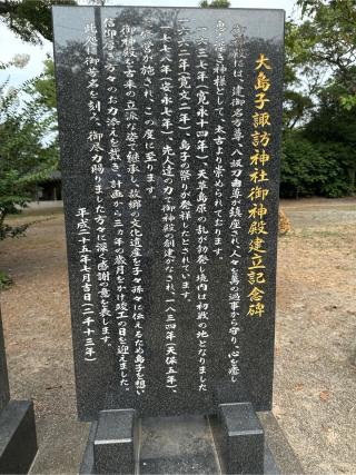 大島子諏訪神社の参拝記録(おかちゃんさん)