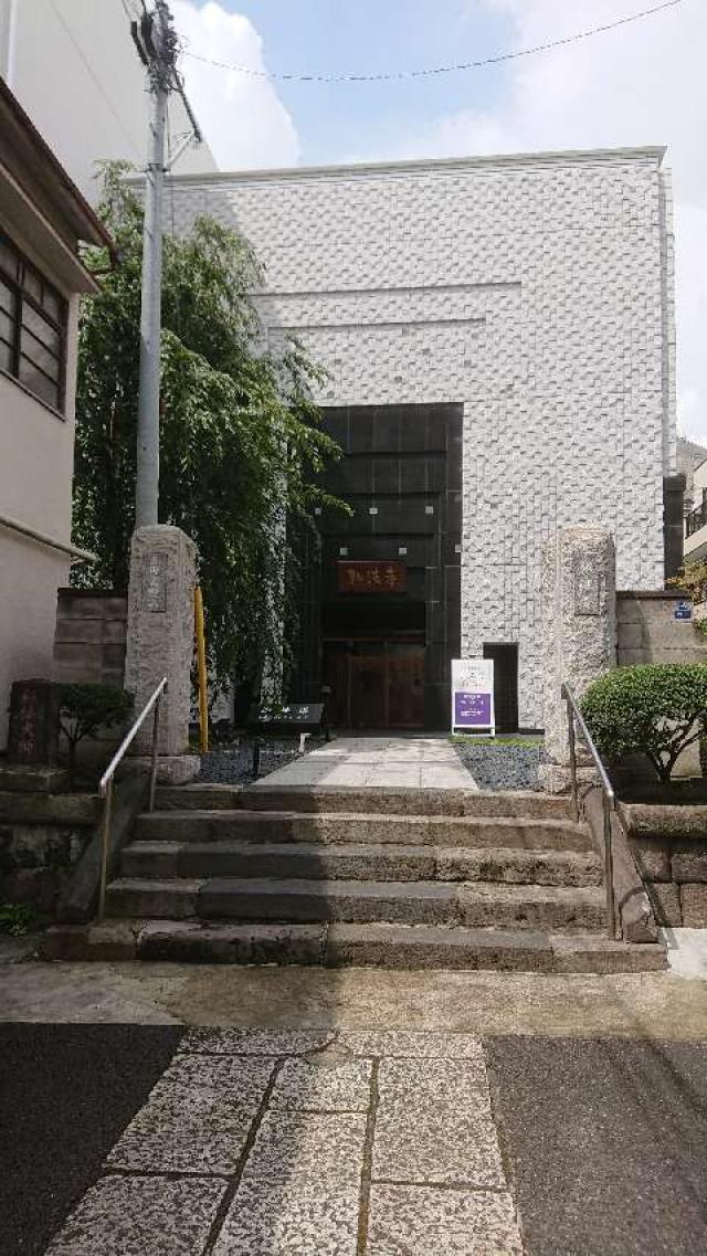 東京都港区三田2-12-5 大本山 弘法寺の写真2