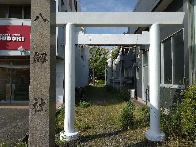 秋葉神社（八劔社）の参拝記録1