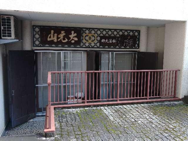 長延寺の参拝記録10