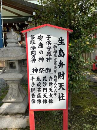 生島弁財天社(生島神社)の参拝記録(KUMIKOさん)