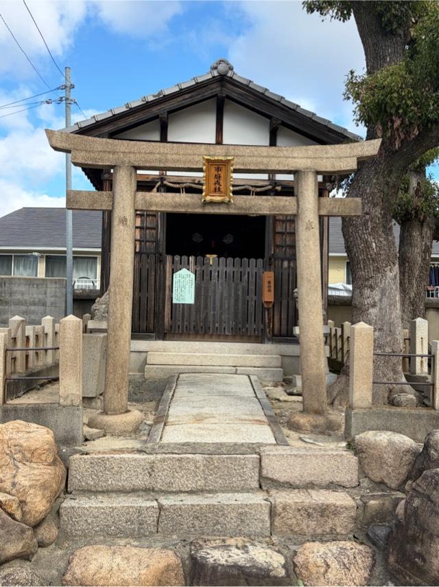市庭戎神社(貴布禰神社境内)の参拝記録1