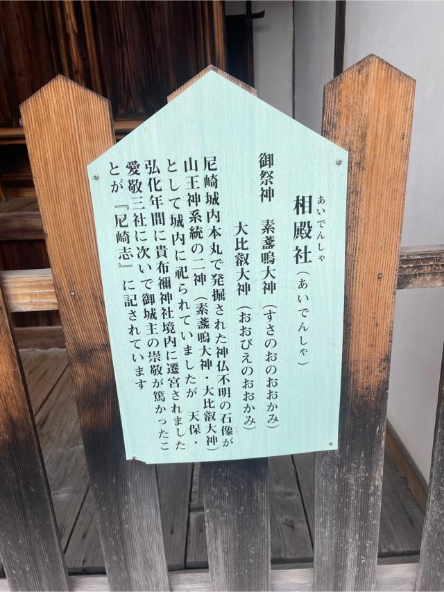 相殿社(貴布禰神社境内)の参拝記録1