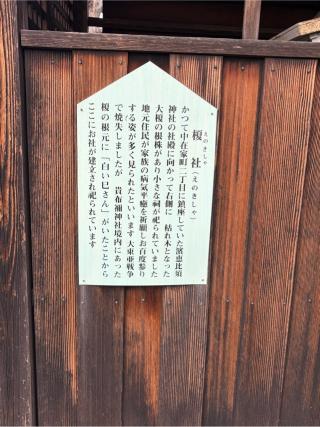 榎社(貴布禰神社境内)の参拝記録(こーちんさん)