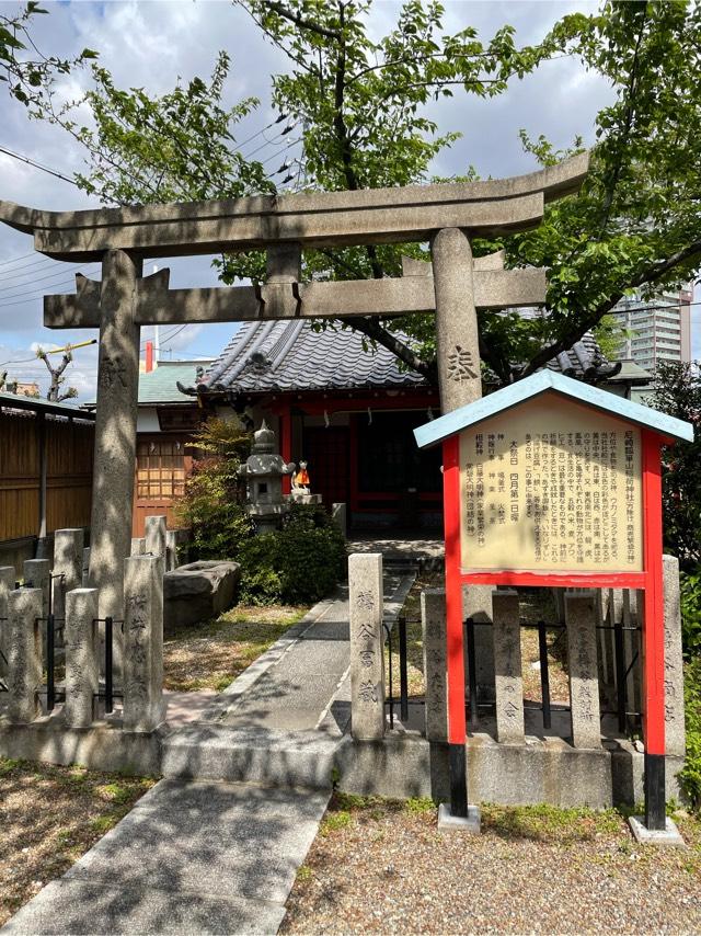 兵庫県尼崎市南城内116-11 瓢箪山稲荷神社(櫻井神社)の写真1
