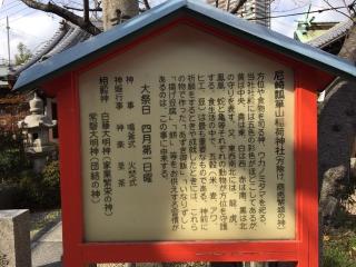 瓢箪山稲荷神社(櫻井神社)の参拝記録(ととるしさん)