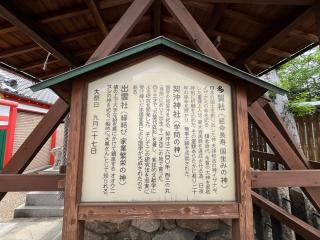 契沖神社(櫻井神社)の参拝記録(ととるしさん)