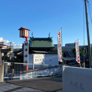 契沖神社(櫻井神社)の参拝記録(結(ゆい)さん)